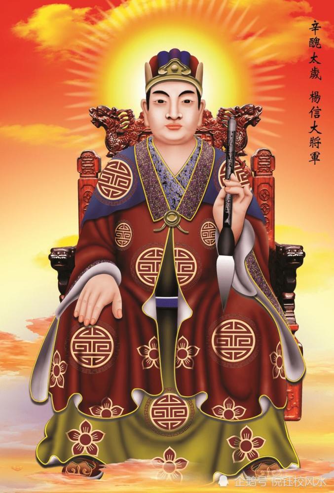 辛丑太岁杨信大将军_腾讯新闻