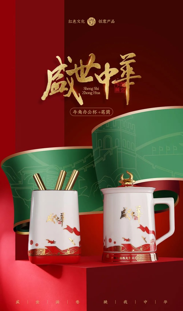 盛世画卷映我中华德化白瓷红色文创作品赏析盛世中华牛角办公杯