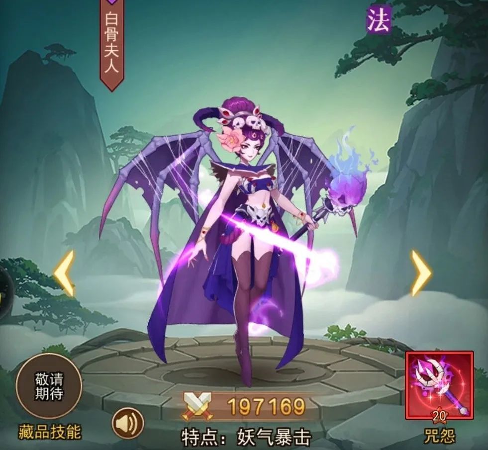 会妖术真的为所欲为妖族法师白骨夫人攻略