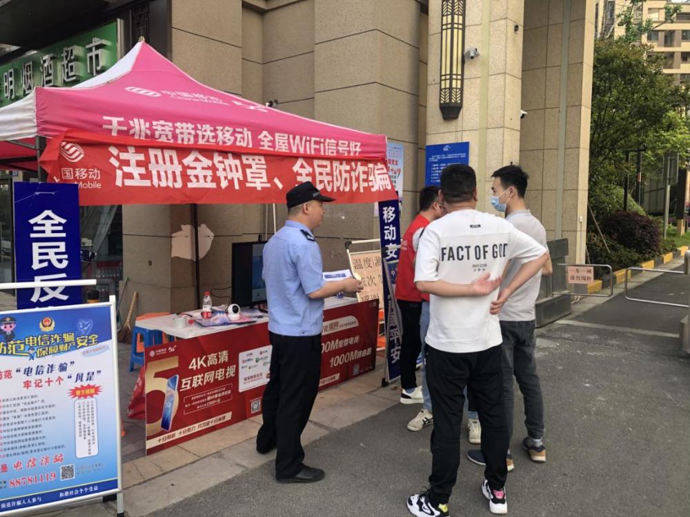 无锡移动助力警方推进"金钟罩"软件注册反诈宣传工作