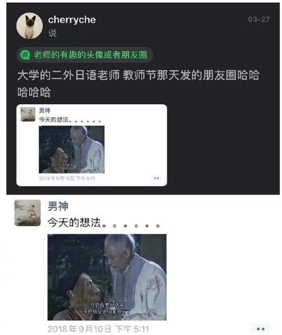 正所谓"一日为师,终生为父,但这位老师偏偏反其道而行之,发朋友圈提