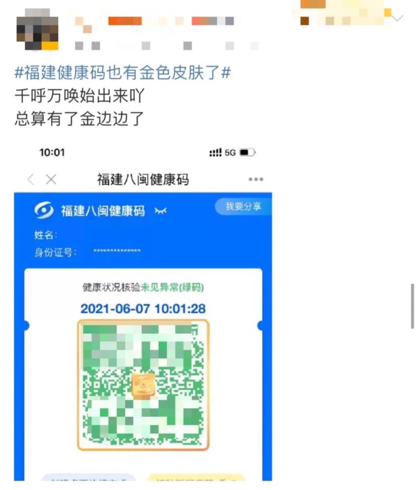 "八闽 健康码"变金了!