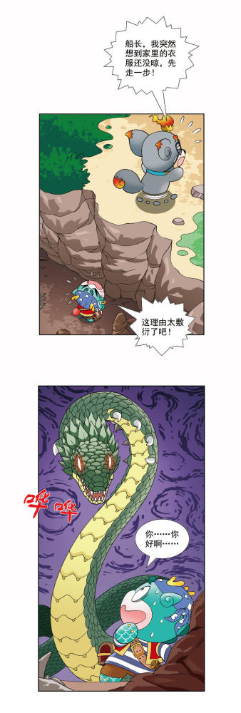 大中华寻宝记如果神兽成为海盗vol3