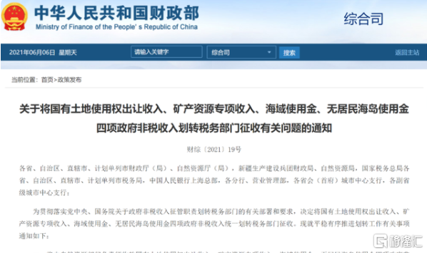 房地产etf大跌近2 土地出让金划转税务征收的新规来了 腾讯新闻