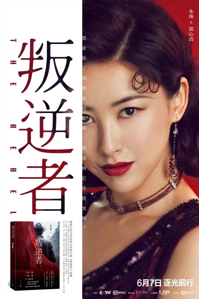 《叛逆者》大结局了,一起来读原著小说!