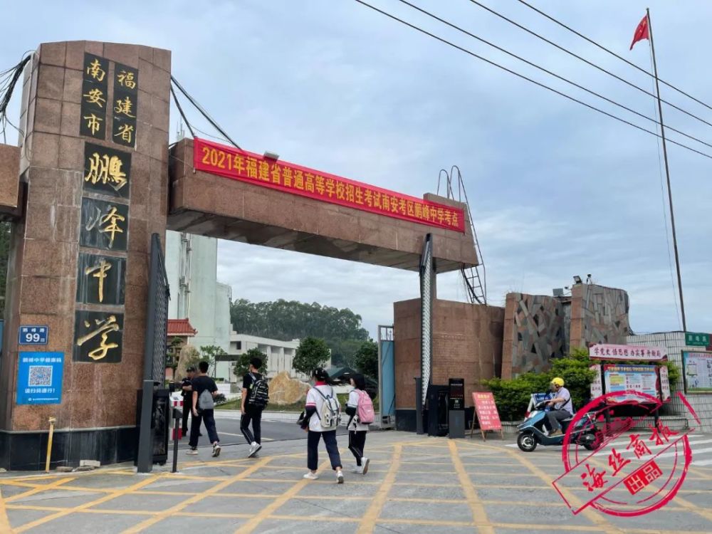 今天南安一中鹏峰中学国光中学这一幕幕刷爆朋友圈