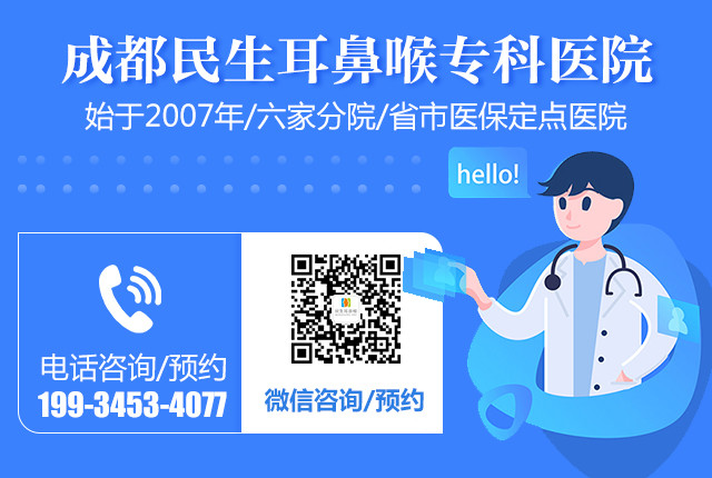 成都民生耳鼻喉專科醫院是四川省最早的耳鼻喉專科醫院,全國六家分院