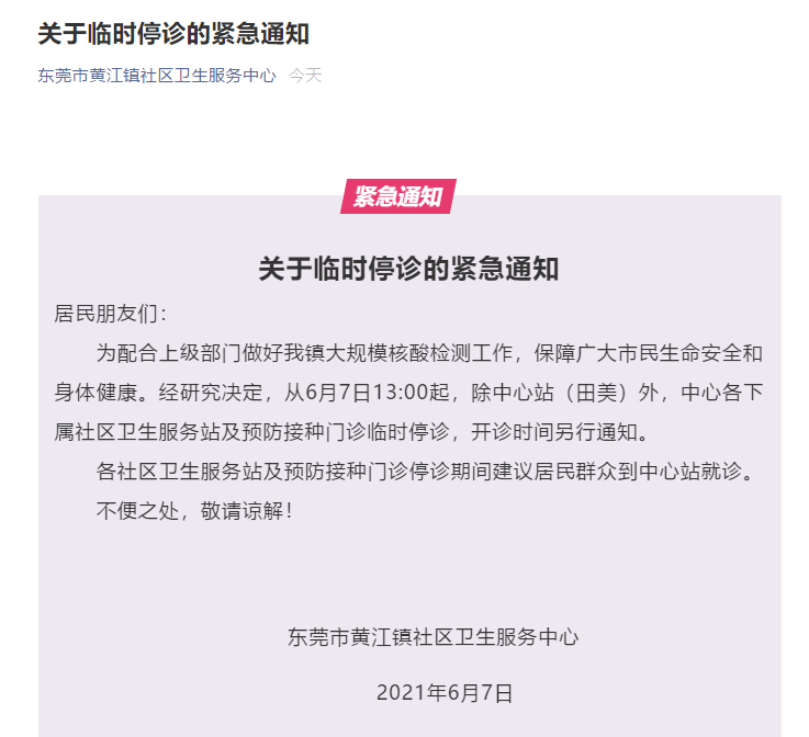 紧急扩散东莞多镇街核酸采样点公布这些医院社卫临时停诊