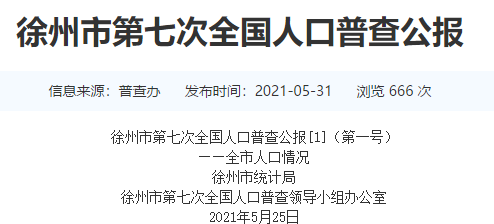 新沂市区人口_山东一座普通的地级市,人口却超过千万,这城市吸引力有这么大