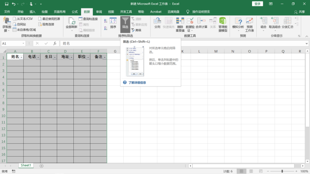 Excel六大基本操作技巧 腾讯新闻