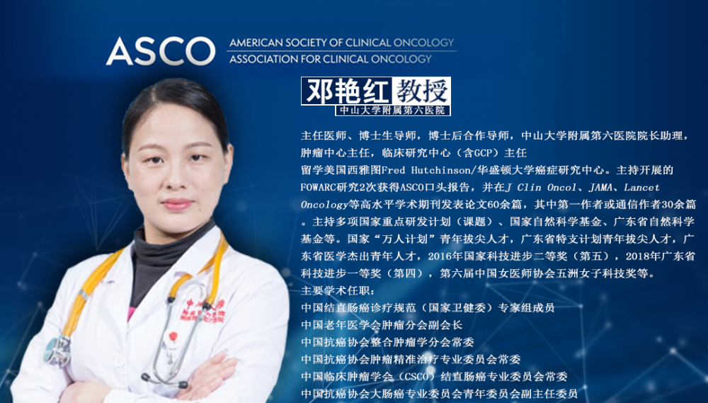 asco五分钟丨邓艳红教授希望个性化一线治疗惠及每位患者肠癌免疫和
