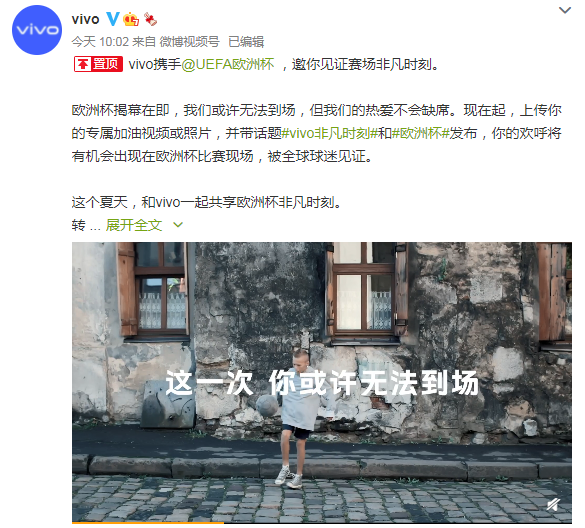  本届欧洲杯将激情开赛，与vivo一起看球，尽享欢乐