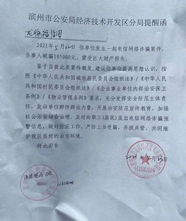 滨州一物业被约谈!