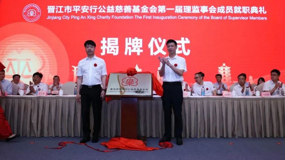 庄克服荣任晋江市平安行公益慈善基金会首届理事会会长