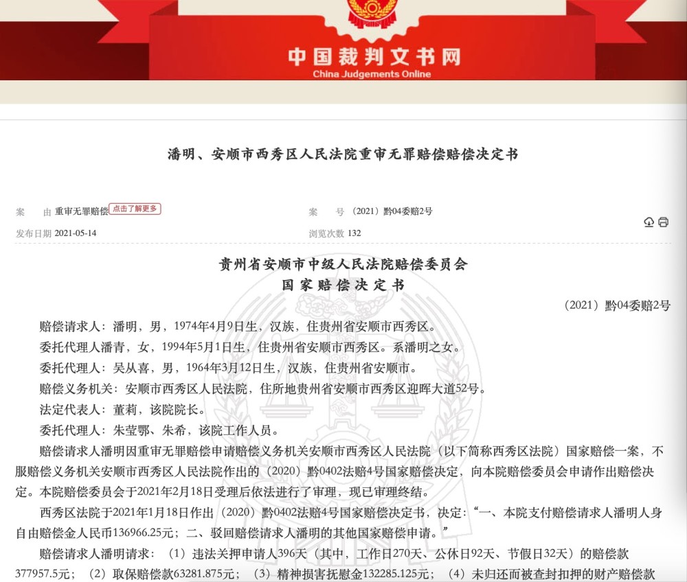 裁判文书网现国赔新规判例当事人获50比例精神赔偿