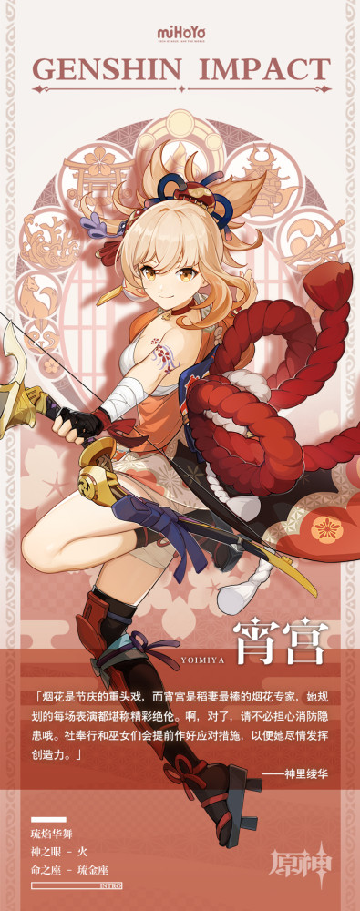 宵宫命之座已经全部爆出,这也给了大家选择可莉宵宫