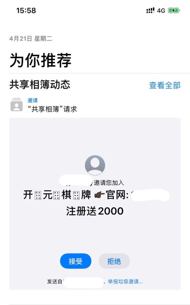 救命iphone的共享相册被垃圾信息攻占果粉苦不堪言