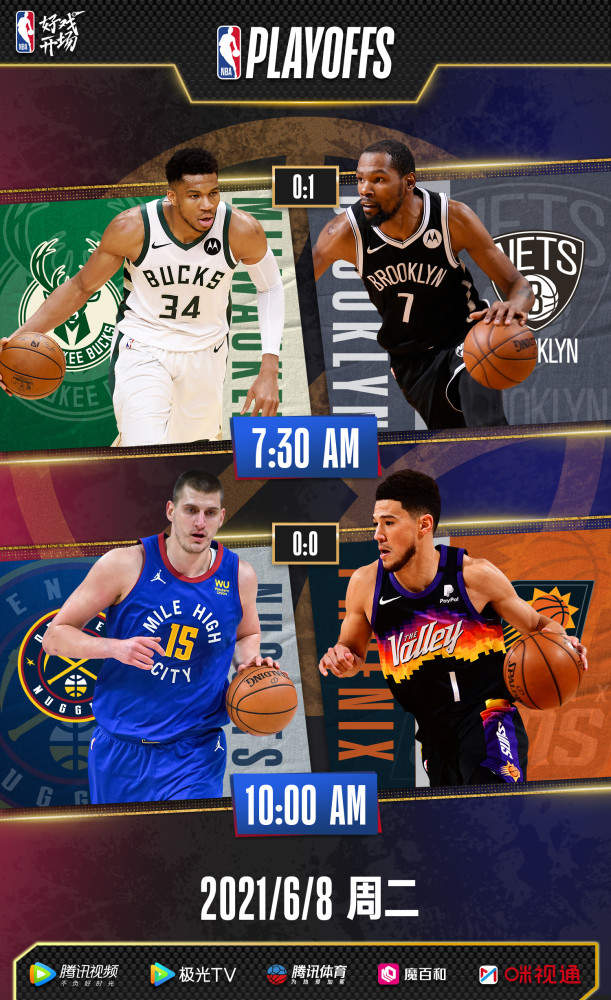 NBA季后赛＃明天将迎来两场比赛，锁定收看比赛直播吧！＃NBA好戏开场＃_腾讯新闻