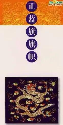 清朝八旗的由来由北京正黄旗大妈想到的历史知识