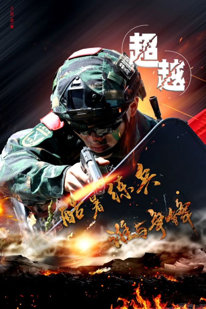 定格特战队员砺刃热血时刻!