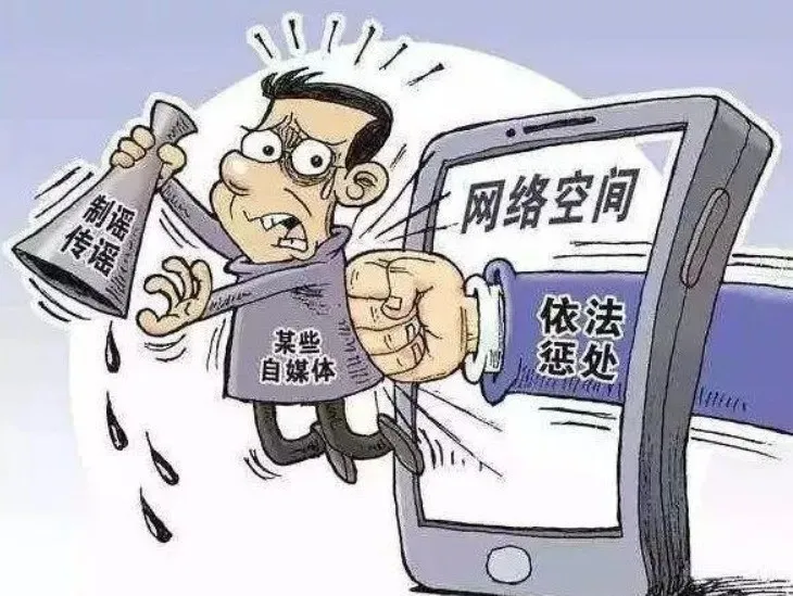 "自媒体时代"敲诈勒索案件频发亟需治理传播平台净化互联网空间_腾讯