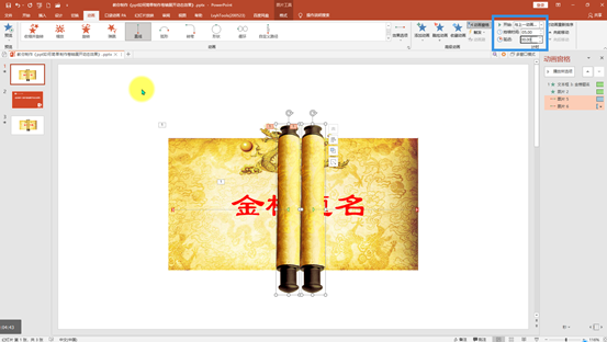 ppt如何简单制作卷轴展开动态效果|卷轴|动画