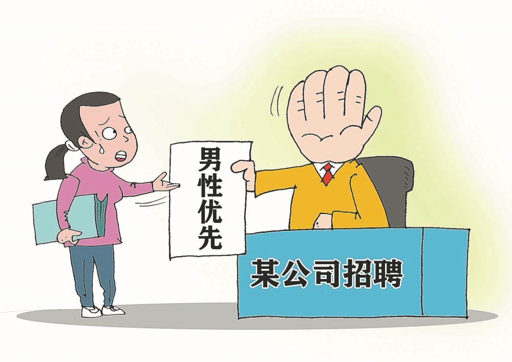 就业性别歧视应纠正