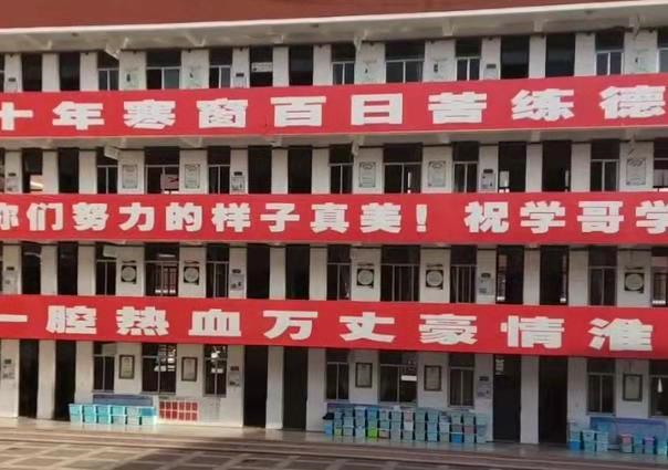 横幅为了给考生们助威迎接人生中重要的一场检阅涟水所有高考生走进