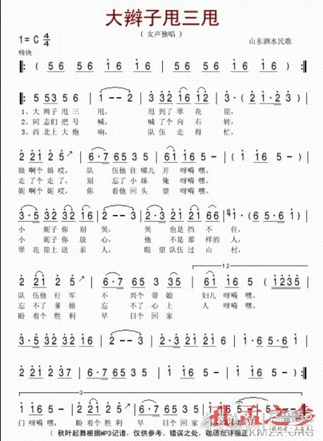 济宁党史故事|泗水抗战民歌《大辫子甩三甩》创作历程