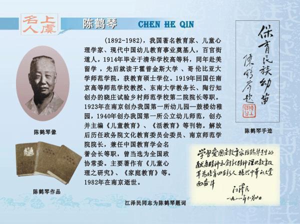 多年后,被父亲陈鹤琴作为研究对象的儿子陈一鸣晚年回忆时说:"父亲从