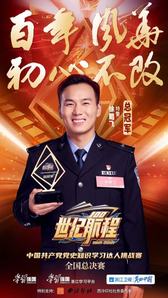 首战用我用我必胜特警徐鹏飞谈世纪航程总冠军是怎样炼成的