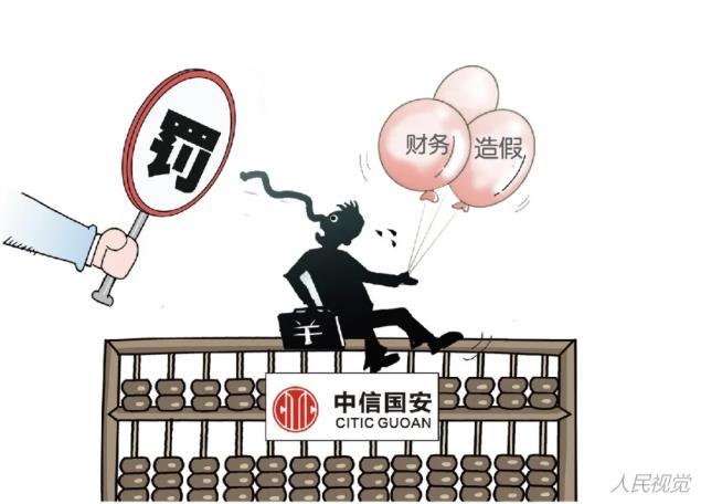 中信國安造假7年,市值蒸發400億,公司被罰60萬,股民不幹了