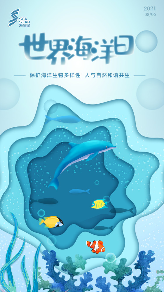 世界海洋日|守护美丽蓝海 海启星在行动_腾讯新闻