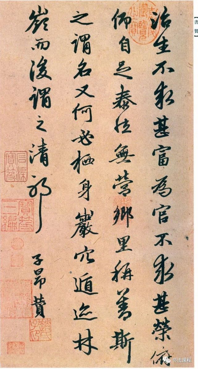 神品|俯仰自足:趙孟頫《書贊》透露的超脫人生|書贊|超脫|行書|趙孟俯