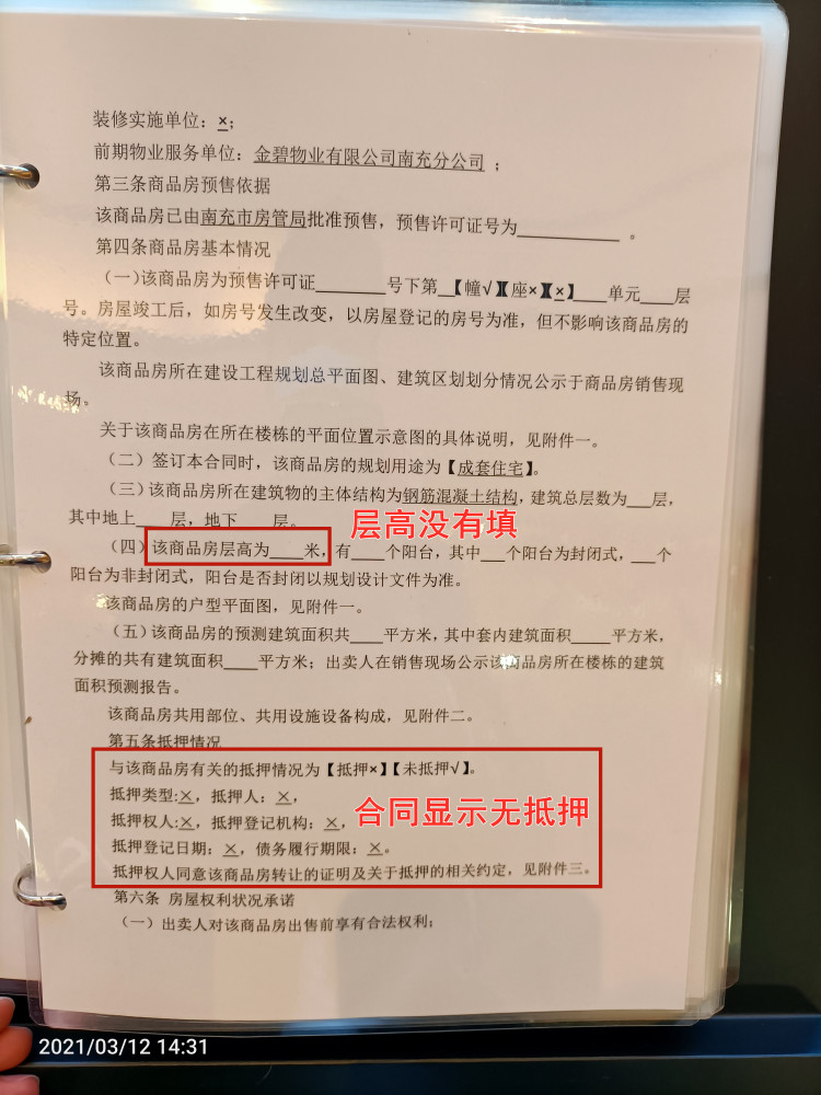 南充高坪望城坡恒大悦龙台项目预售合同解读