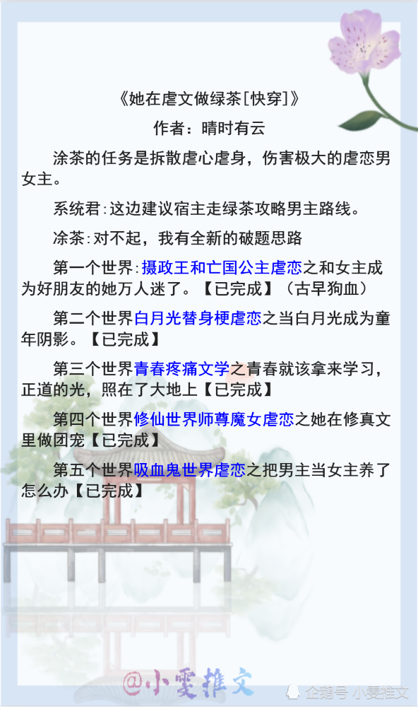 白月光替身我不当了 她在虐文做绿茶 白莲花不怕输 腾讯新闻