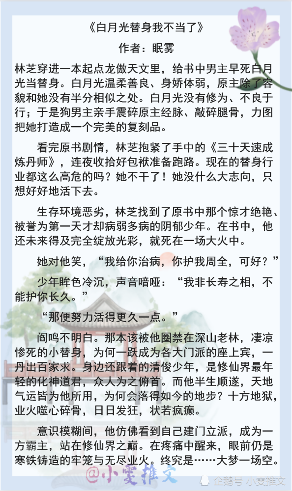 白月光替身我不当了 她在虐文做绿茶 白莲花不怕输 腾讯新闻