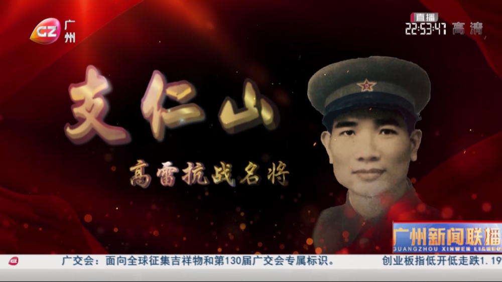 建党百年 英雄广州丨支仁山:高雷抗战名将