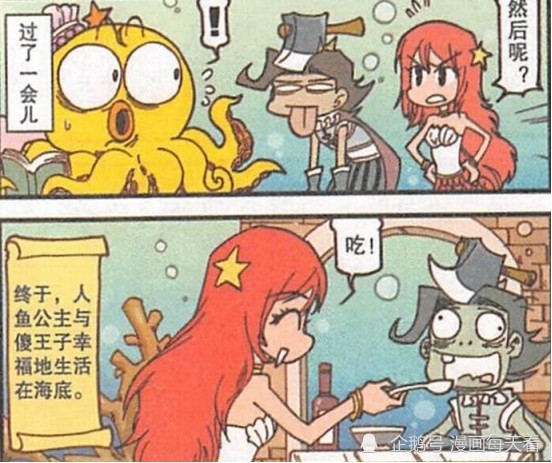 星太奇:是人鱼公主还是八爪鱼,只因爱上了人类王子.