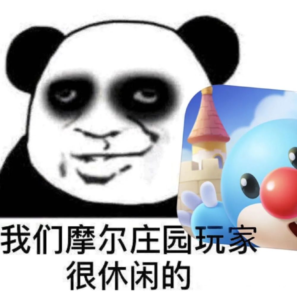 弥勒信息汇最近超火的摩尔庄园表情包来啦