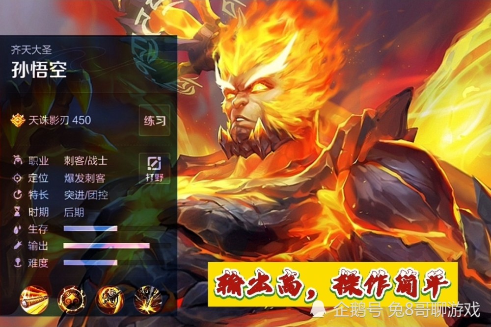 即使被称吉吉国王当前赛季热度依然不减孙悟空的魅力到底来自哪里