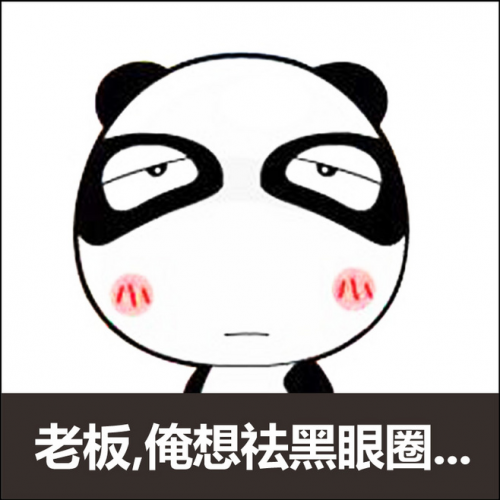 相信,更多人在意的是蒸汽眼罩到底能不能去黑眼圈.