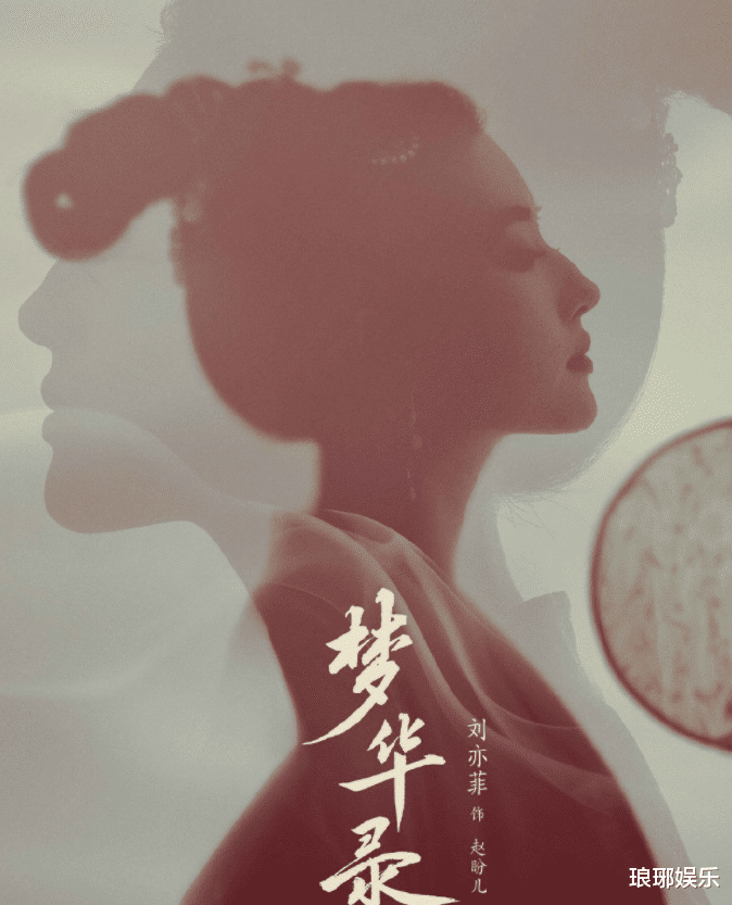 《梦华录》官宣海报,全员展现侧脸,这才得知刘亦菲的优越性_腾讯新闻