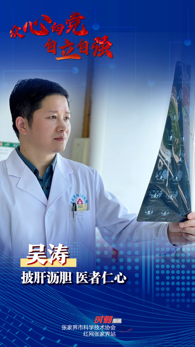 众心向党自立自强吴涛披肝沥胆02医者仁心