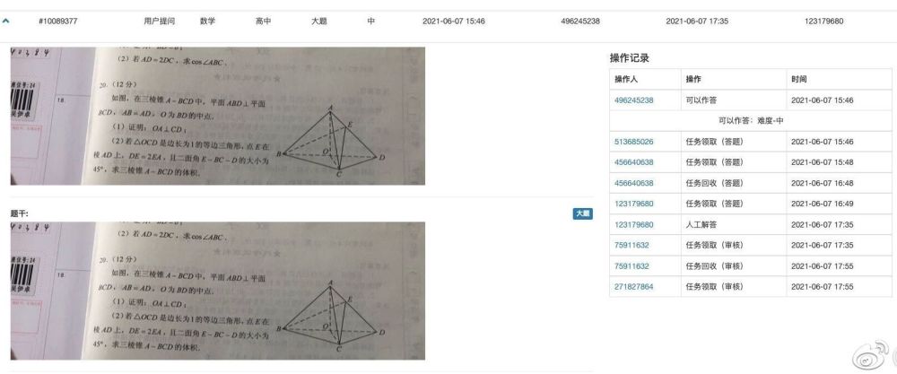 考生拍照高考数学题，还上传搜题App？多方回应插图1