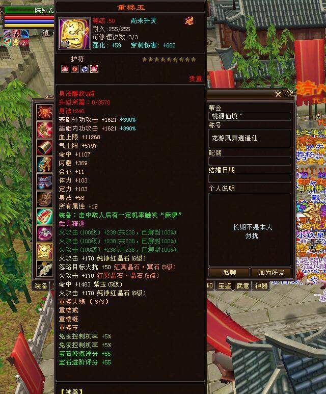 天龙八部5重楼6级卡级逍遥面板网友4个不绑定重楼就值50万