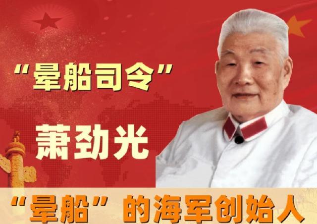 后继有人萧劲光共有6个儿子,这六个儿子也都是他