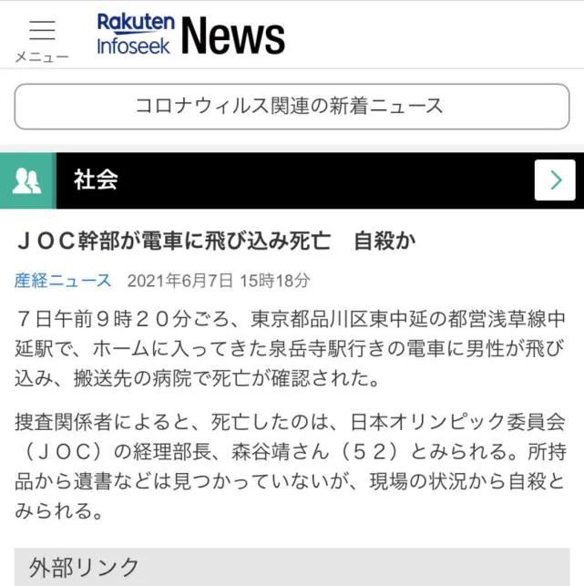 文 海上客 日本奥委会会计部长森谷靖死了.