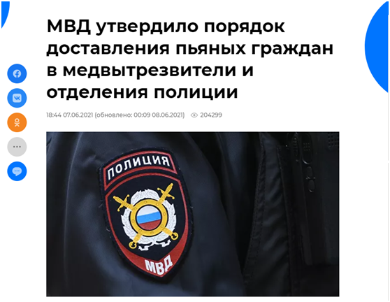 醉汉也有 家 俄罗斯内政部部长批准新程序 人性化十足 腾讯新闻