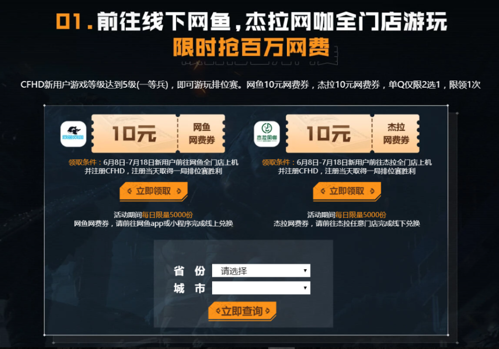 网吧专属礼包|网吧热点